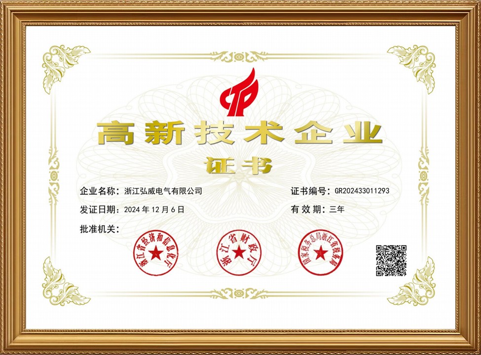 High and new technology enterprises